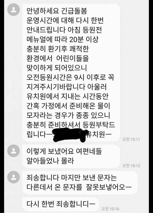 유치원에서 받은 황당한 문자.jpg