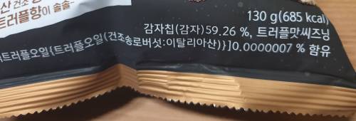 트러플향이 솔솔.jpg
