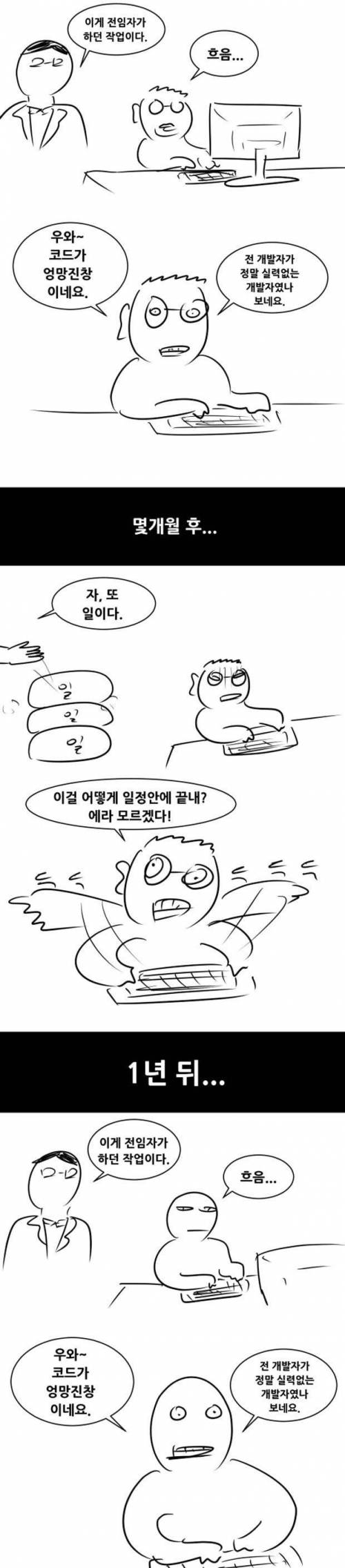 프로그래머 전임자가 실력없어 보이는 이유.jpg