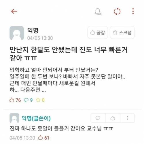 만난지 한달도 안됐는데 진도가 너무 빨라...ㅠㅠ