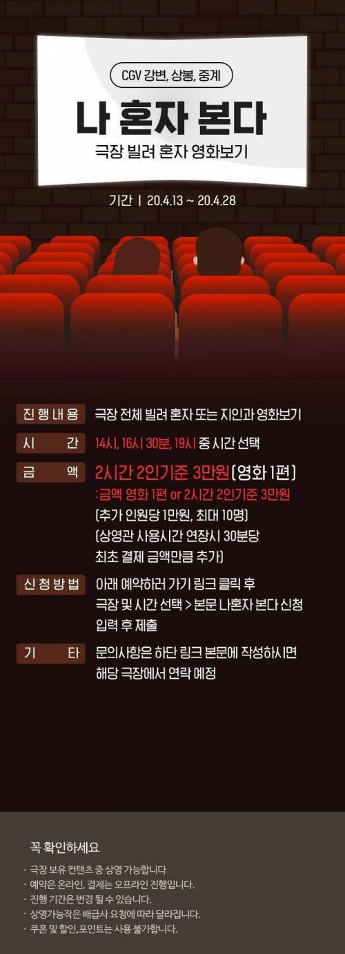 이 시국 아니면 할 수 없는 CGV 이벤트