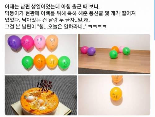 아빠 생일 대참사