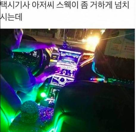 스웩넘치는 택시.jpg
