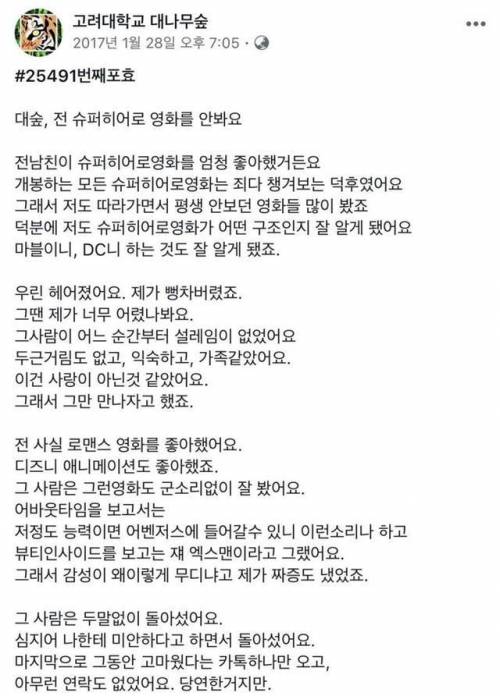 슈퍼히어로 영화를 안보는 여자. 고려대 대숲.
