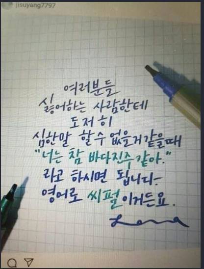 너는 참 바다 진주 같아^^