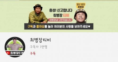 푸른거탑 출연 배우 유튜브 현황