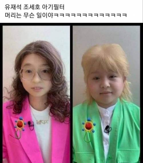 유재석 조세호 아기필터.jpg