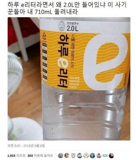 이마트 생수에 분노한 공대생