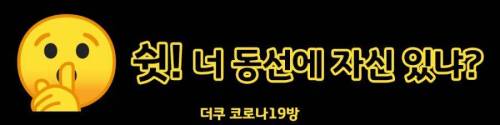 옆동네 코로나19방의 사회적 거리두기 표어 모음