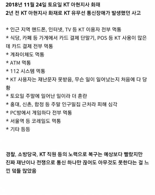 2년전 인터넷 중단이 얼마나 무서운지 알수 있었던 사건