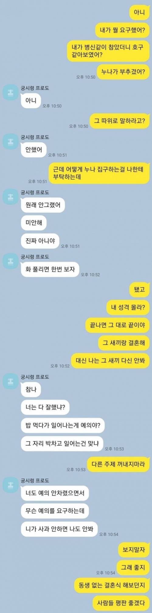 [스압] 에타 누나 빌런 출현