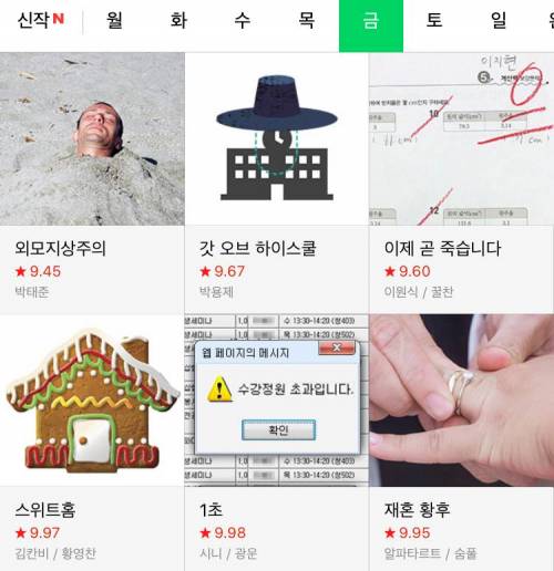 [스압] 이 시각 네이버 웹툰.jpg