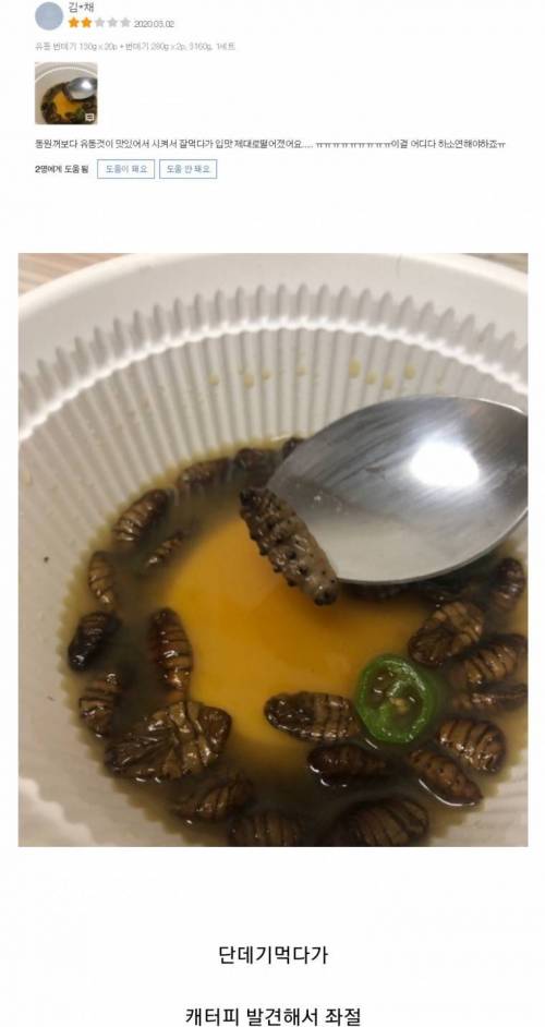 번데기 먹다가 입맛떨어짐.jpg