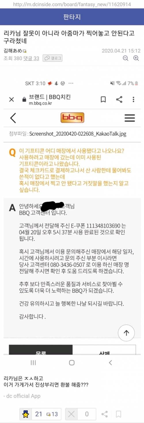 비비큐 기프티콘 사기 레전드.jpg