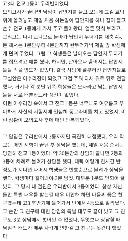 고등학교 교사의 3분 상담썰.jpg