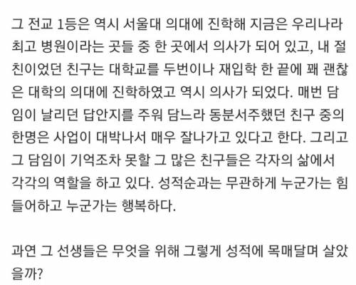 고등학교 교사의 3분 상담썰.jpg