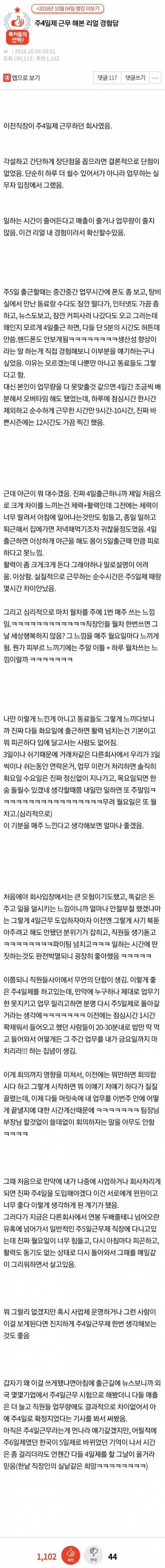 주4일제 근무 해본 리얼 경험담