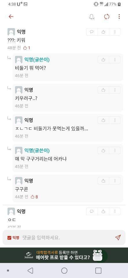 [스압]  베란다에 비둘기들어온 에타인.jpg