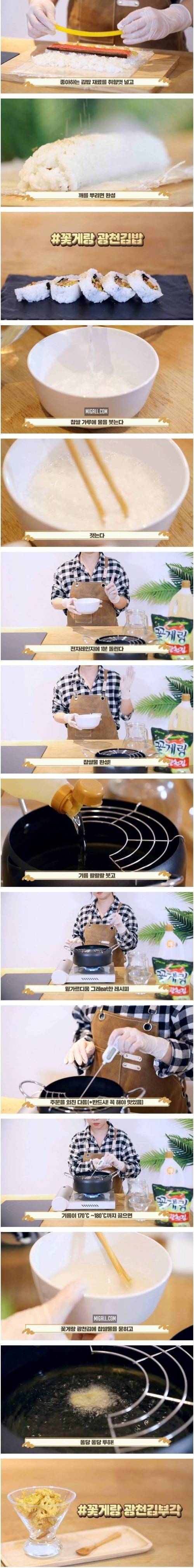 [스압] 꽃게랑 광천김 더 맛있게 먹는 4가지 신박한 방법.gif