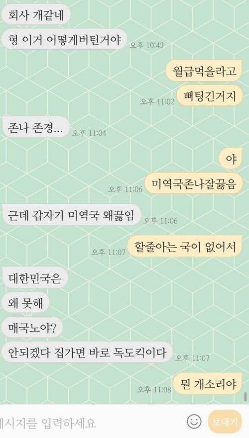 회사 처음 나간 동생의 카톡 .jpg