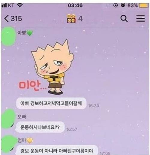 아빠 경보하고 저녁먹고 들어갈게