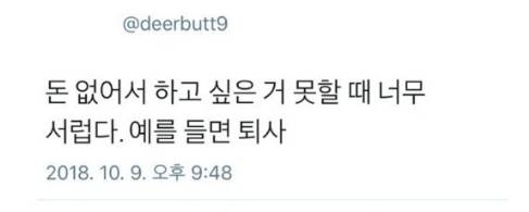 돈 없어서 하고 싶은 거 못할 때