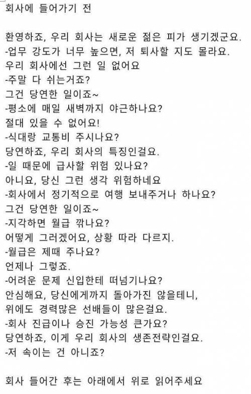 회사 들어가기 전과 후