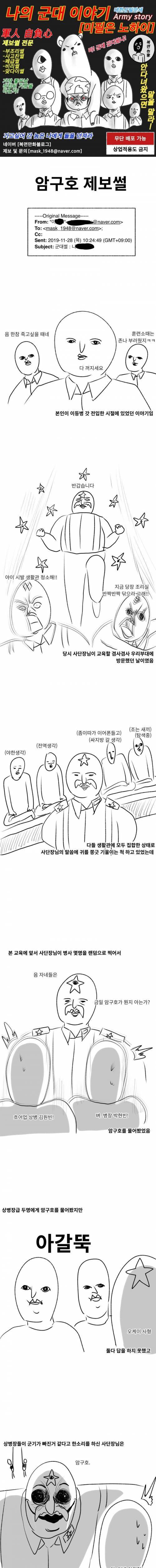 [스압] 암구호 제보썰.manhwa