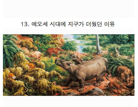 [스압] 현대 과학의 15가지 미스테리.jpg