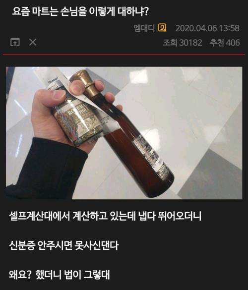 요즘 마트는 손님을 이렇게 대하냐?