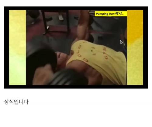 [스압] 서울대 교수 피셜 근육 늘리는 방법
