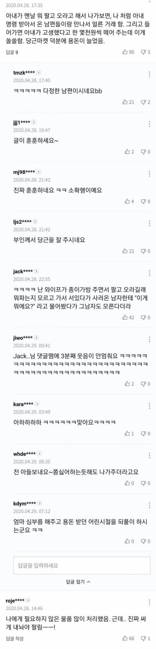 남편들의 당근마켓 후기