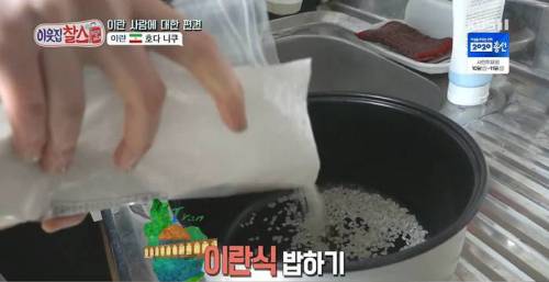 이란인들이 밥에 넣어 먹는 것.jpg