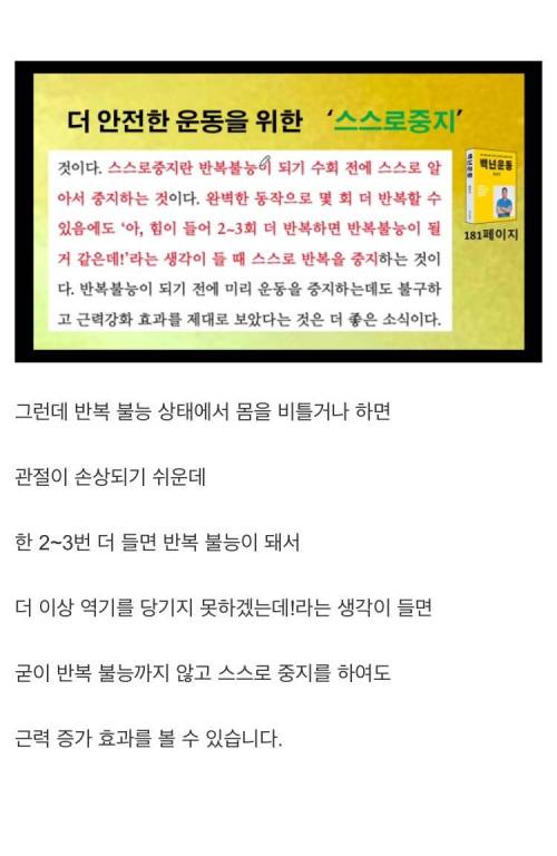 [스압] 서울대 교수 피셜 근육 늘리는 방법
