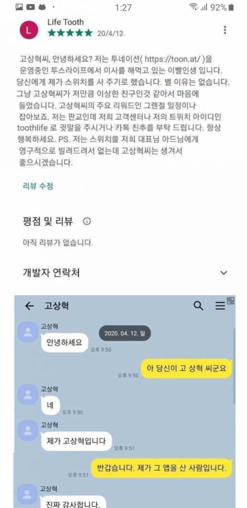 스위치하고싶다는 고상혁군.jpg