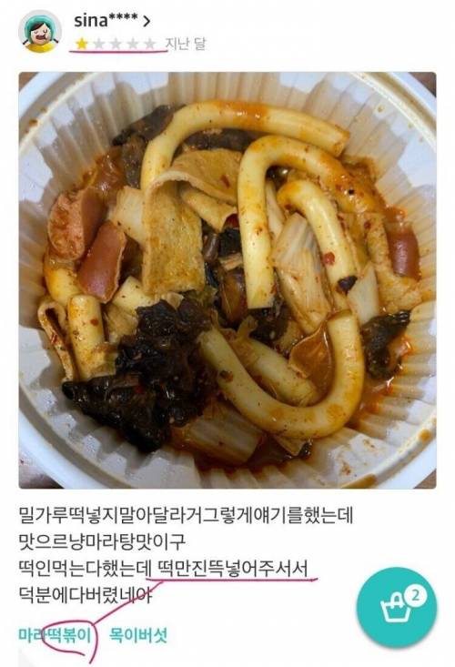 떡 없는 떡볶이 빌런.jpg