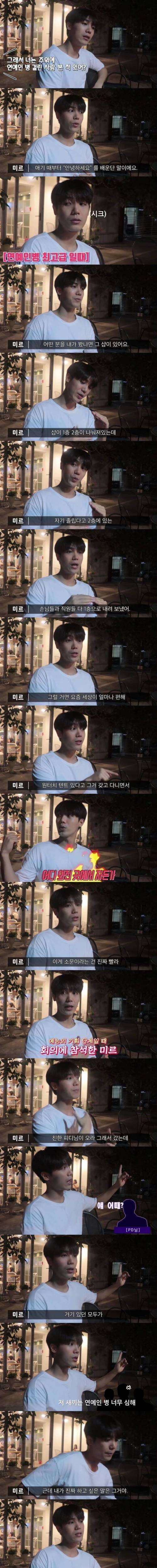 [스압] 미르가 겪은 최악의 연예인병.jpg