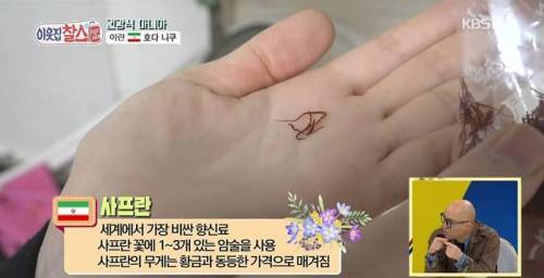 이란인들이 밥에 넣어 먹는 것.jpg