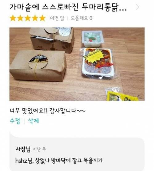 배달 리뷰 부산 사장님..jpg