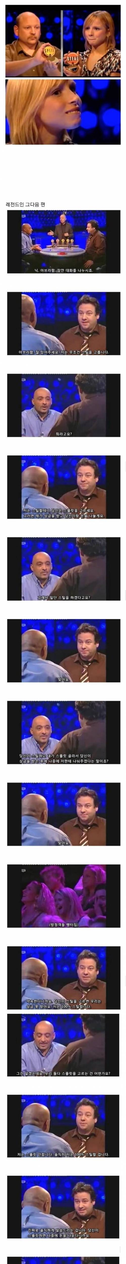 [스압] 역대급 심리전을 보여준 TV쇼.jpg