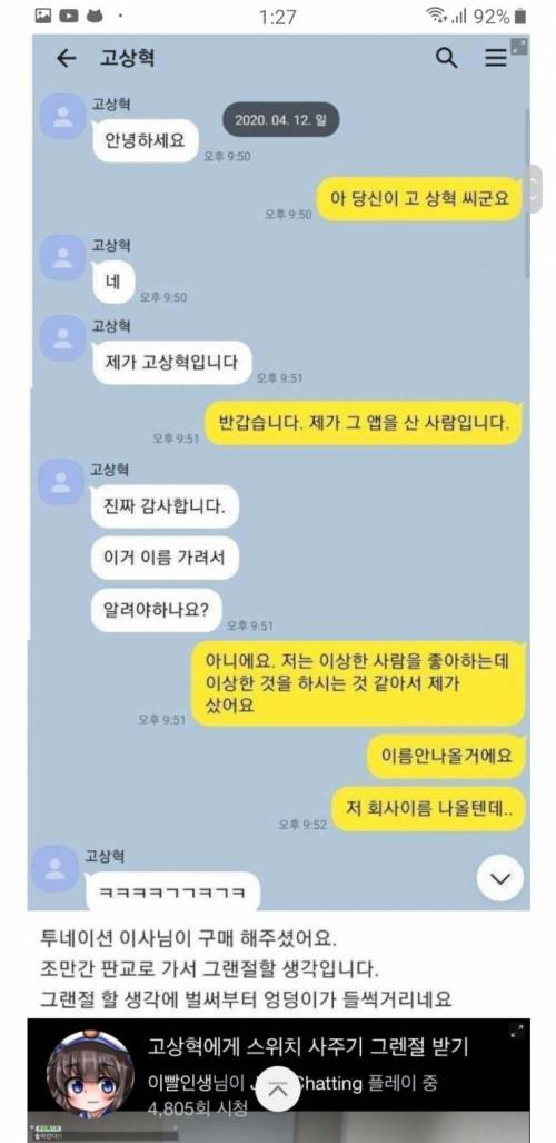 스위치하고싶다는 고상혁군.jpg