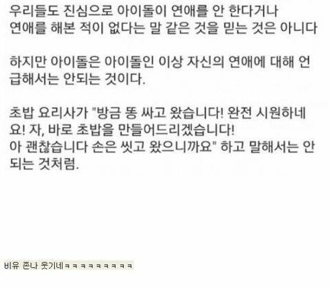 여자 아이돌이 공개연애 하면 안되는 이유