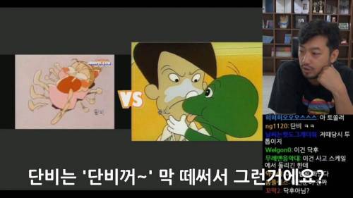 침착맨이 말하는 단비 vs 둘리