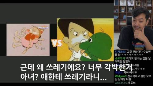 침착맨이 말하는 단비 vs 둘리