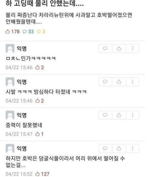 뉴턴의 머리에 호박이 떨어졌더라면..