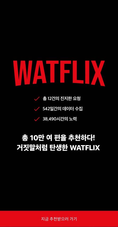 왓챠플레이 상황(feat.넷플릭스).jpg