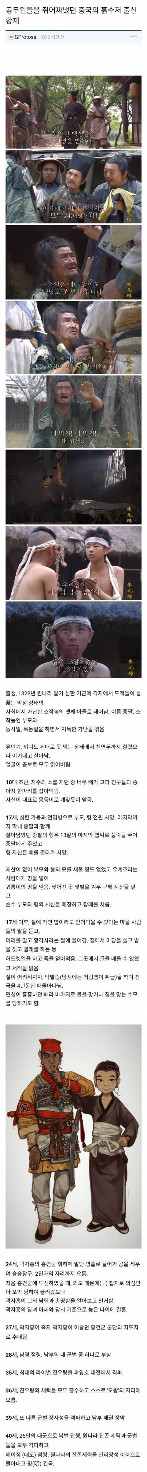 [스압] 공무원들을 쥐어짜냈던 중국의 흙수저 출신 황제