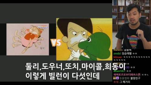 침착맨이 말하는 단비 vs 둘리