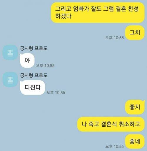 [스압] 에타 누나 빌런 출현