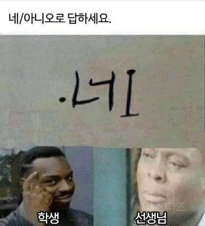 네 / 아니오를 동시에 답하는법